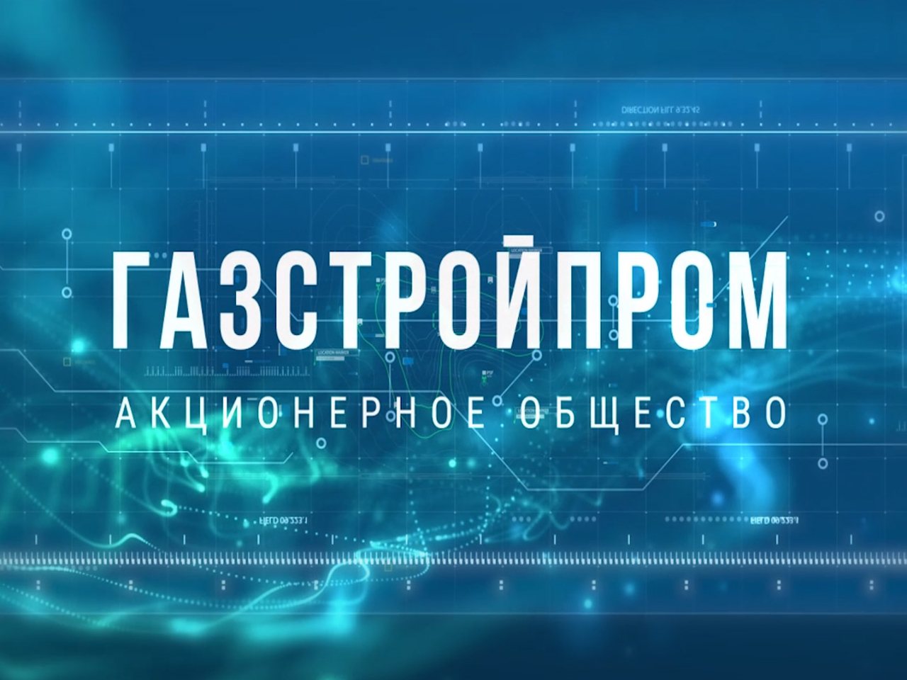 АО «Газстройпром» партнер Экодиктанта! | Всероссийский Экологический Диктант